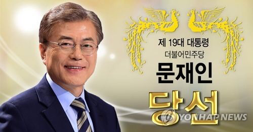 [공식] 문재인 당선 확정 | 인스티즈