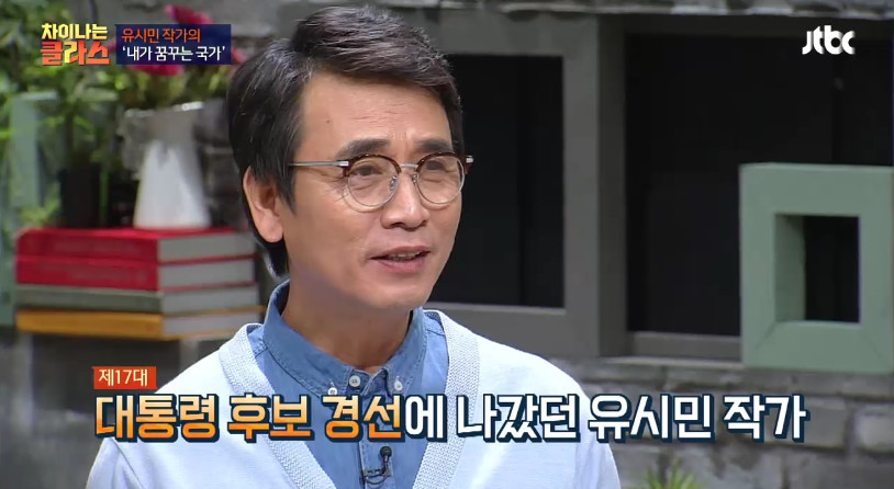 [차이나는클라스] 유시민이 만약 대통령이 된다면? | 인스티즈