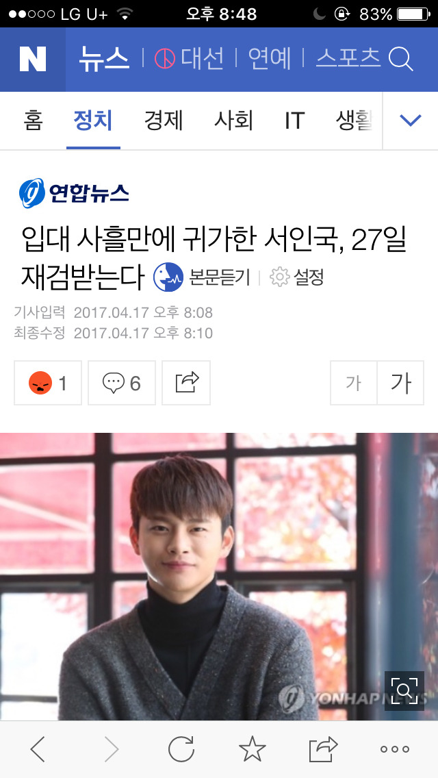 입대 사흘만에 귀가한 서인국, 27일 재검받는다 | 인스티즈