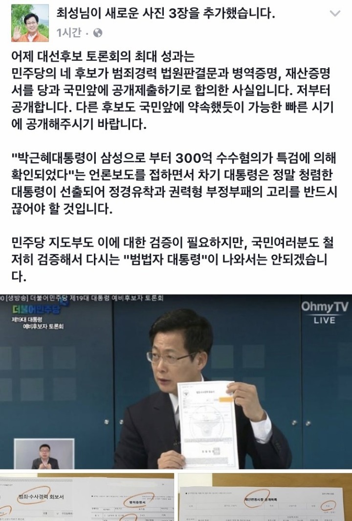 최성시장 페이스북 | 인스티즈