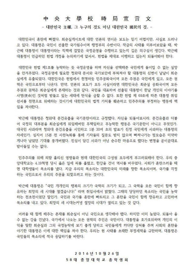 시국선언문8 - 중앙대학교 | 인스티즈