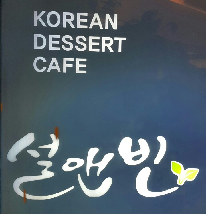 설앤빈 이미지