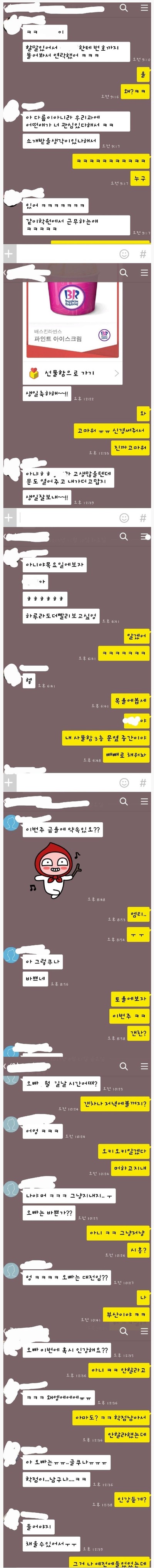 짱잘 복학생의 카톡을 보니... | 인스티즈