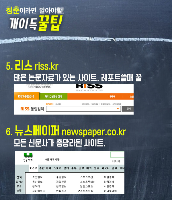 청춘이라면 알아야할 개꿀팁 | 인스티즈