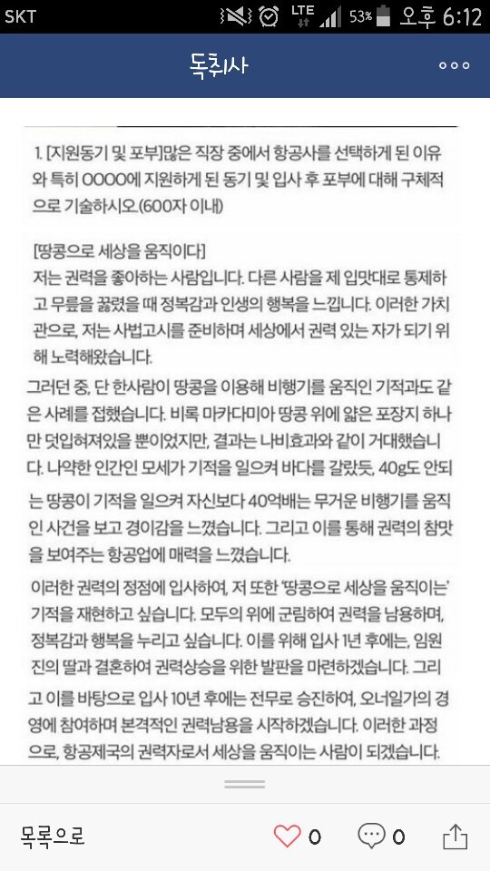 어떤 취준생의 대한항공 자소서 | 인스티즈