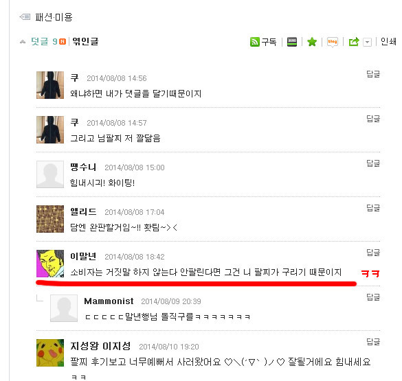 이말년 여동생이 잠깐 운영했었다고하는 수제 팔찌 쇼핑몰에 대한 이말년의 고찰.jpg | 인스티즈