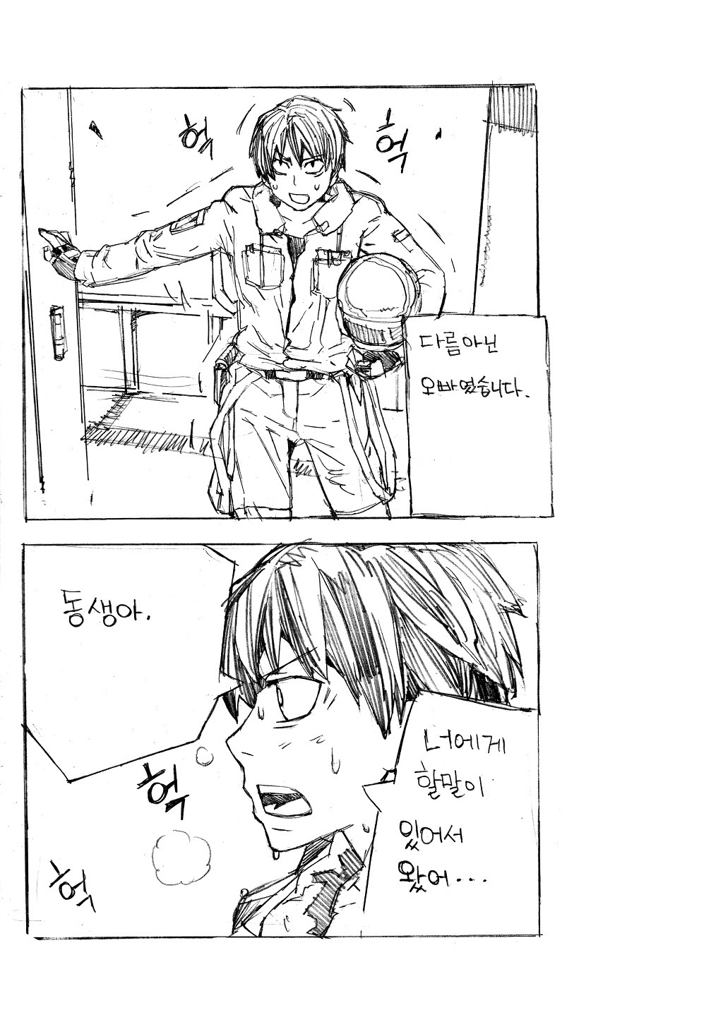 여동생 공감만화.jpg | 인스티즈