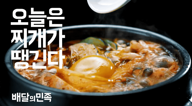 볼때마다 개너무하고 광고주가 악랄하다 생각되는 광고.gif (feat. 배달의민족) | 인스티즈