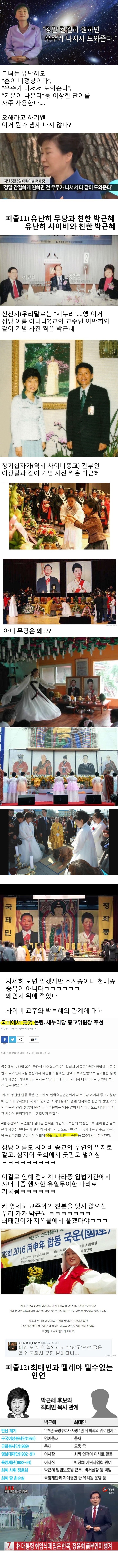 주갤에서 정리한 최순실 & 박읍읍 | 인스티즈
