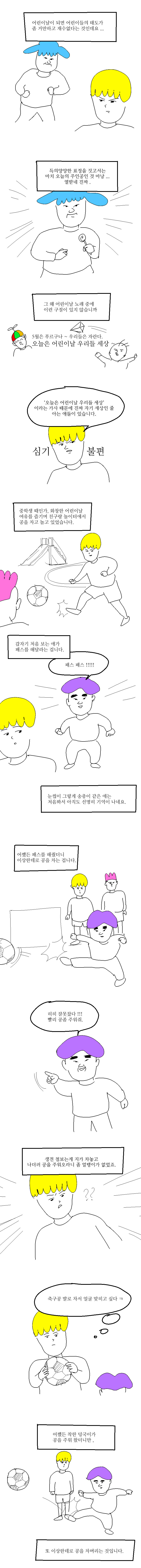 엉덩국 어린이날 | 인스티즈