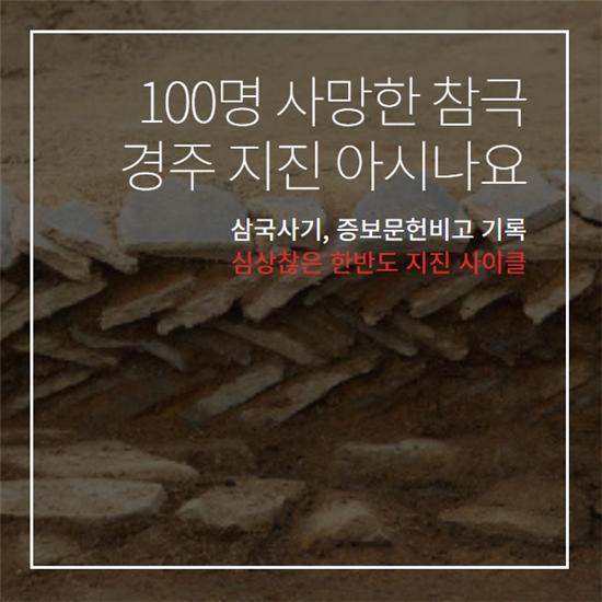 경주 지진을 아시나요? 한반도 지진 사이클 | 인스티즈