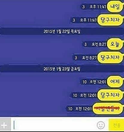 흔한 남자들의 단톡방 | 인스티즈