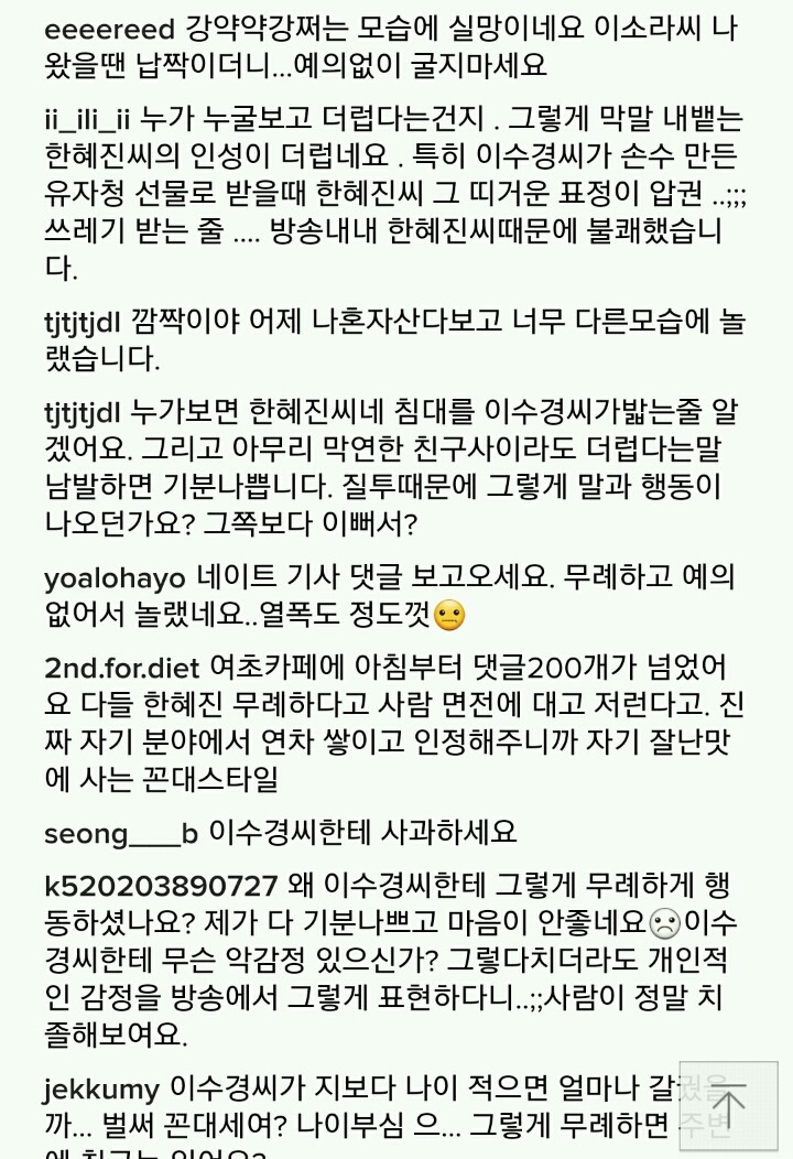 모델 한혜진이 욕먹는 이유 | 인스티즈
