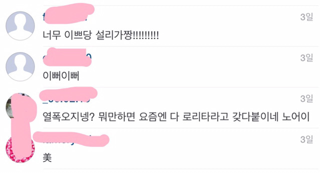 연예인이 로리타 컨셉으로 사진찍으면더안되는이유 | 인스티즈