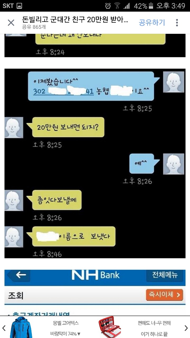 돈빌려서 잠수타고 군대간친구 훈련소에 민원넣기.jpg | 인스티즈