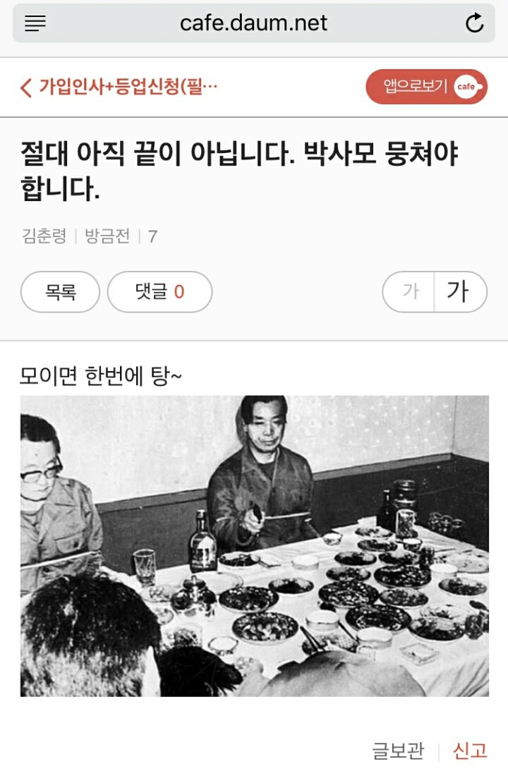 박사모에 잠입한 프락치 | 인스티즈