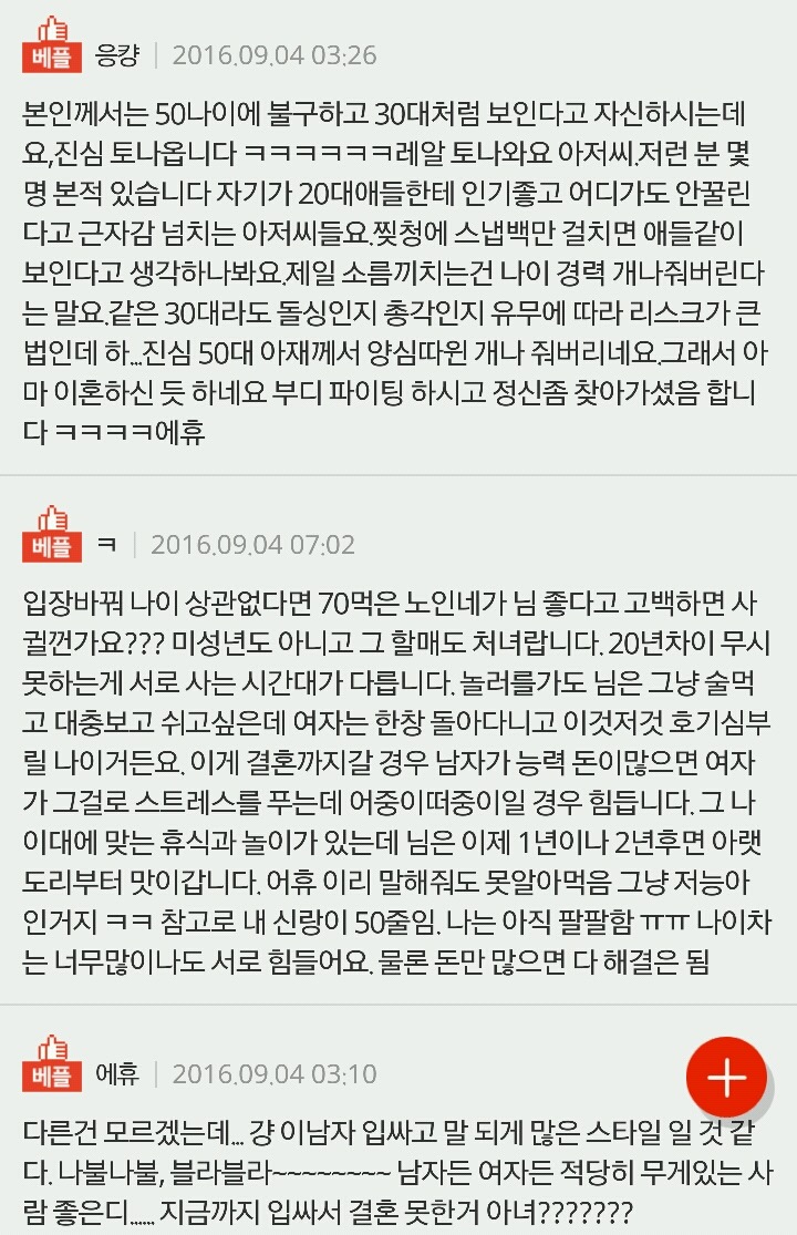 돌싱남이 20살 어린 처녀에게 고백한다는 아재입니다.^^ | 인스티즈