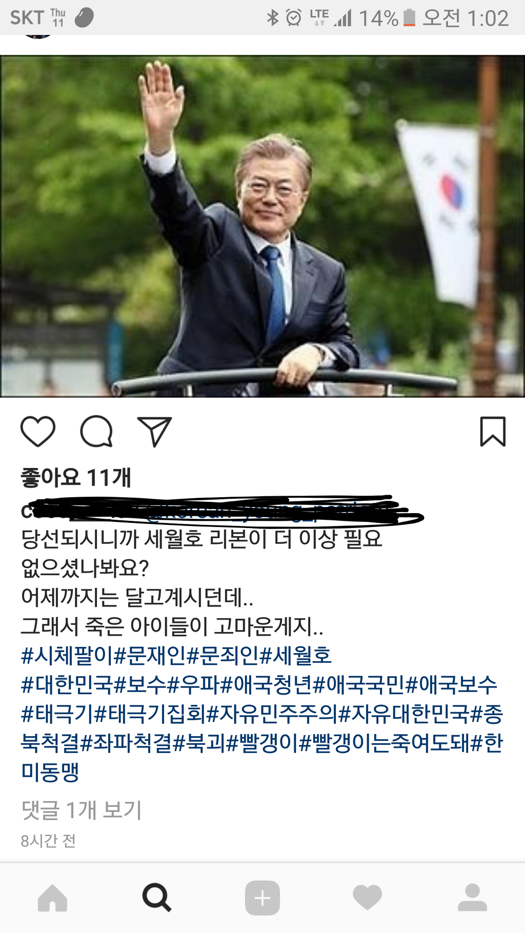 문재인은 빨갱이다 라고 외치는 분께 인실 시전하고옴 | 인스티즈