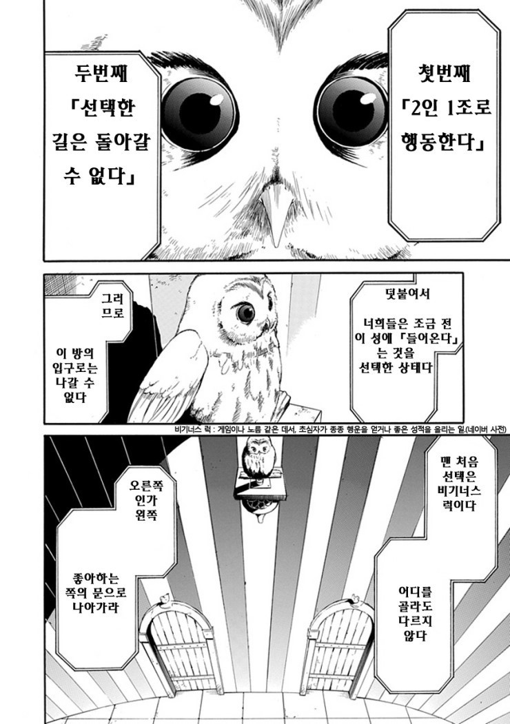 [만화] 당신이라면 이 새장에서 누구와 함께 나가시겠습니까? | 인스티즈