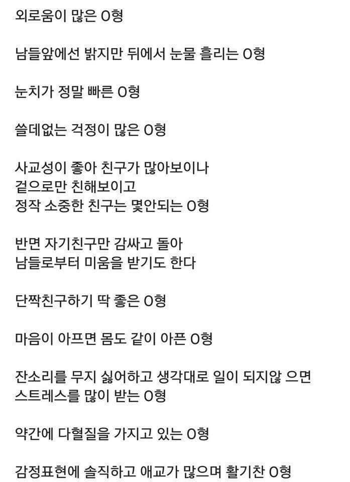 O형의 특징 | 인스티즈