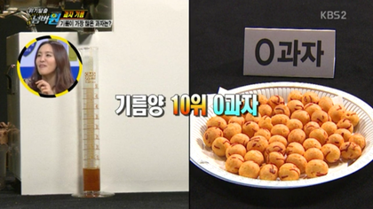 흔한 과자의 기름 ㄷㄷ | 인스티즈