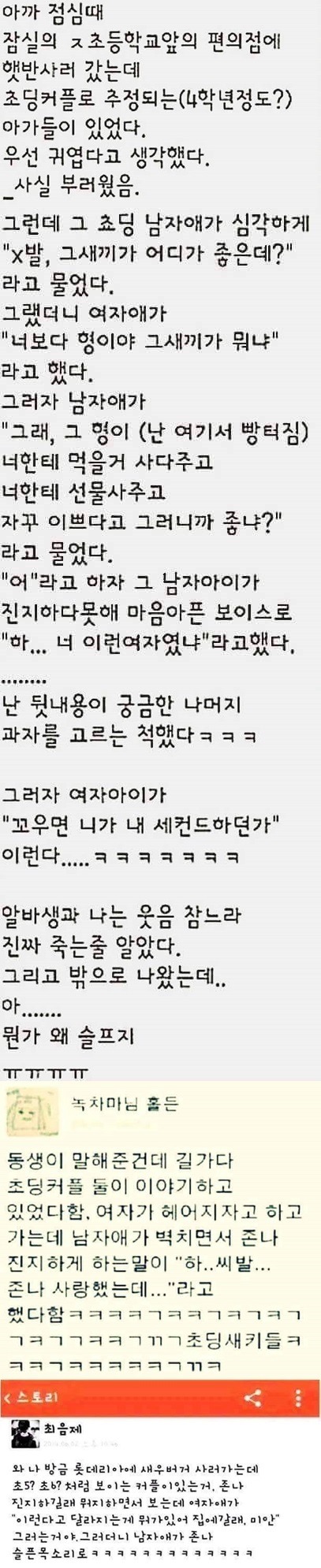 초딩의 사랑 | 인스티즈
