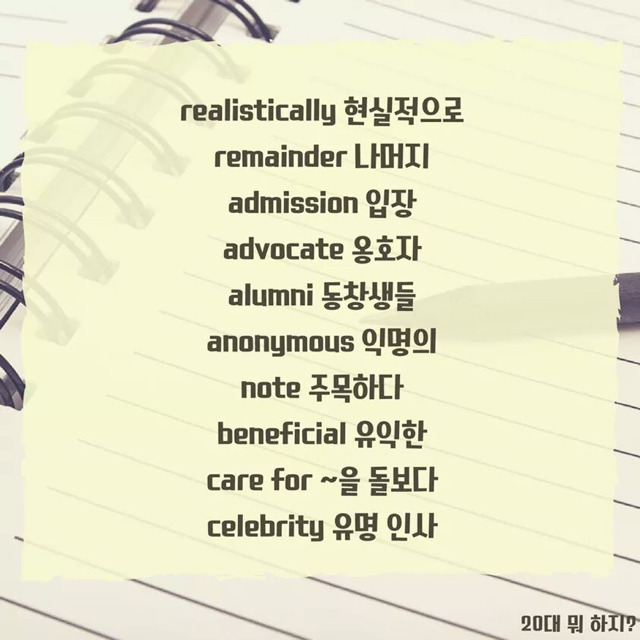 토익 만점을 위한 필수단어 100개 | 인스티즈