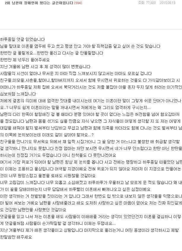 남편이 장애인이 됐습니다 | 인스티즈