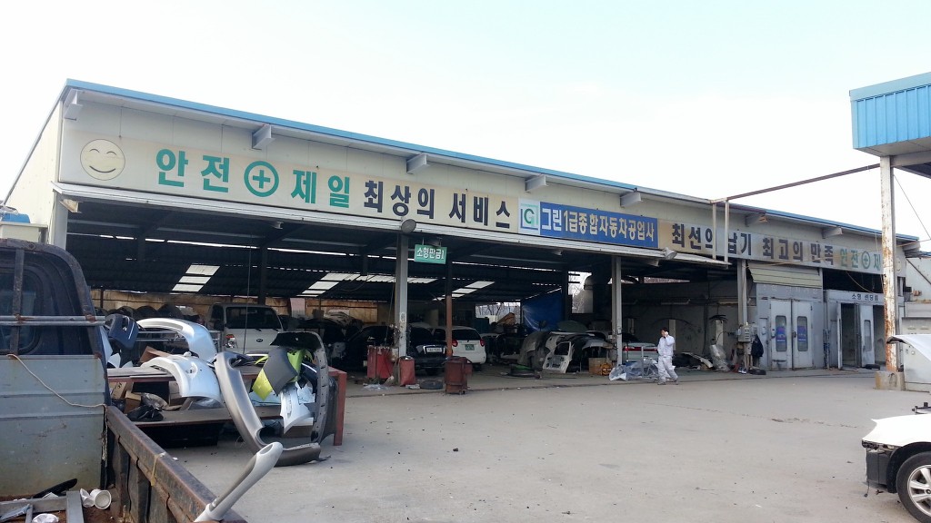 그린1급자동차공업사 이미지