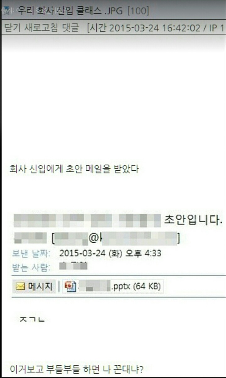 신입사원에게 뭐를 한번 시켜보았습니다.jpg | 인스티즈