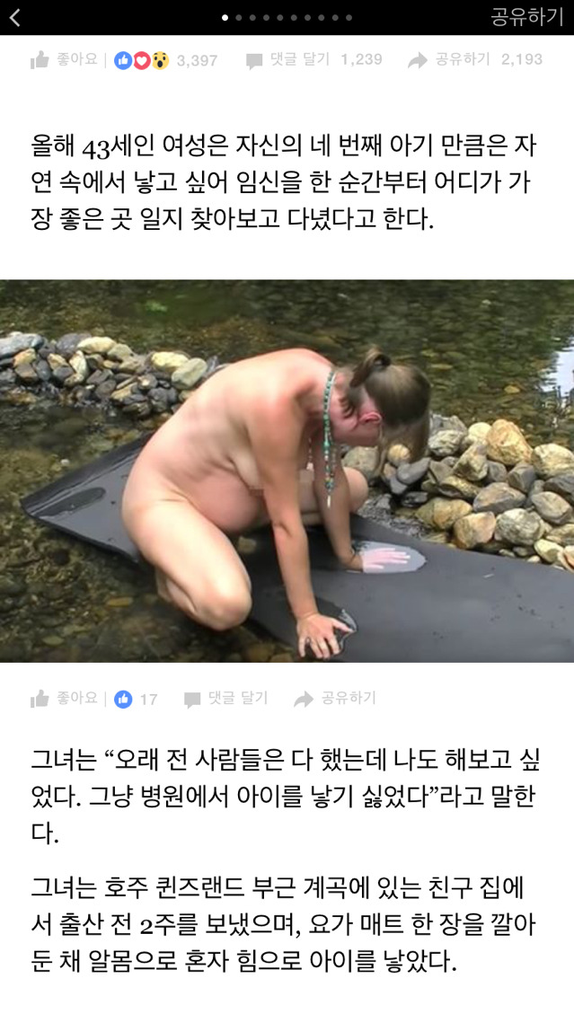 강가에서 혼자 자연분만 촬영한 산모..그 이유는?(알몸주의) | 인스티즈