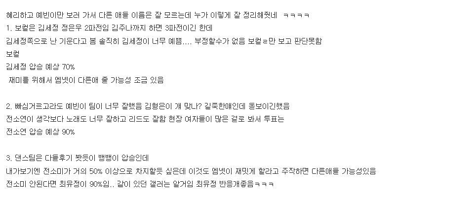 [프로듀스101] 오늘자 포지션테스트 무대 현장반응 + 선곡표 | 인스티즈