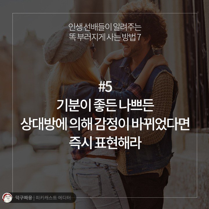 인간관계에 대한 조언 7가지+1 | 인스티즈