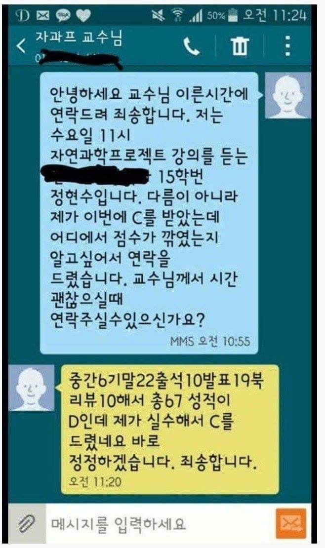 교수님께 성적문의 넣은 대학생 | 인스티즈