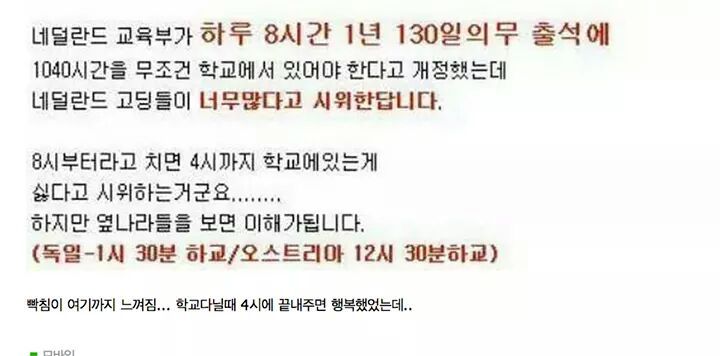 네덜란드 학생들이 시위를 한 이유 | 인스티즈