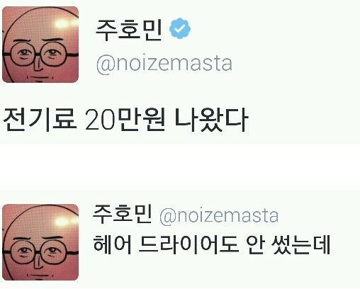 전기세가 20만원이나 나와서 억울한 작가 | 인스티즈