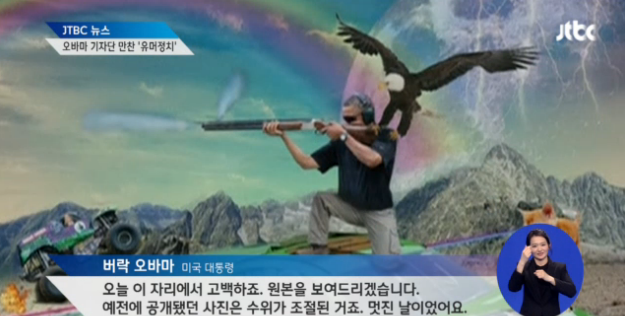 합성 사진에 대한 오바마의 강경대응 | 인스티즈