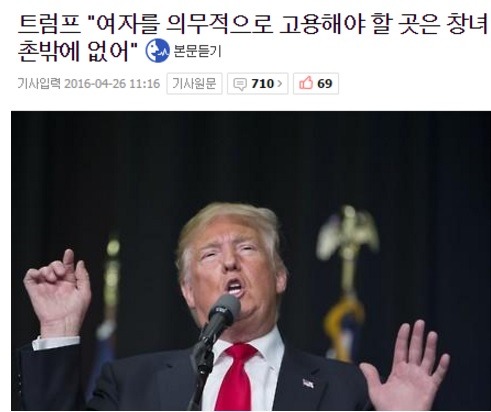 트럼프 우리나라 였으면 당선 절대 안 됨 | 인스티즈