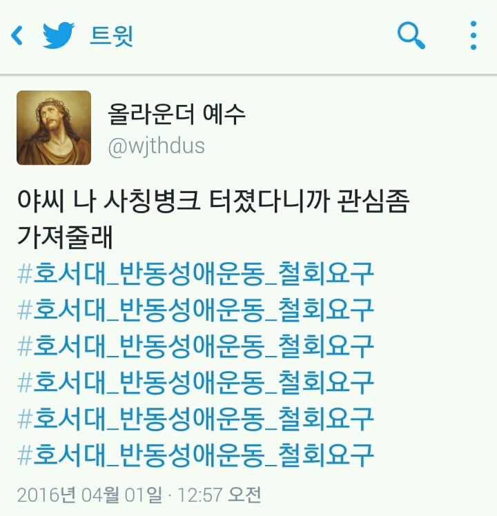 만우절 호서대 까는 트윗ㅋㅋㅋ | 인스티즈