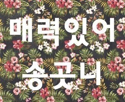 친구가 투스타인데 입대하는 59세 이동준 | 인스티즈