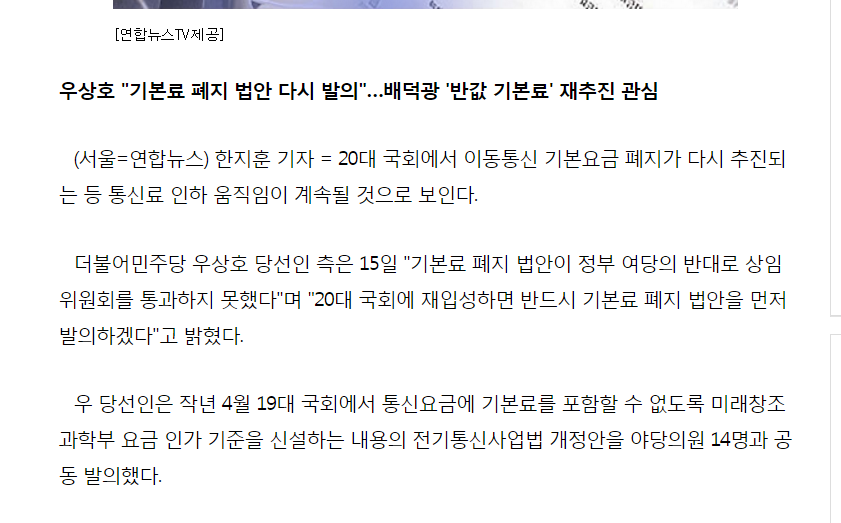 20대 국회 통신요금 기본료 폐지 다시 추진 | 인스티즈