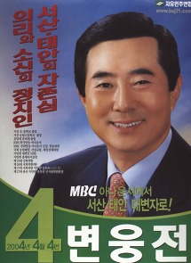 선거에 출마했던 방송인들 포스터 모음.jpg | 인스티즈
