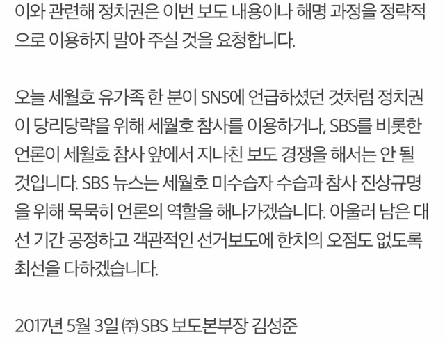 SBS 사과문 올림 | 인스티즈