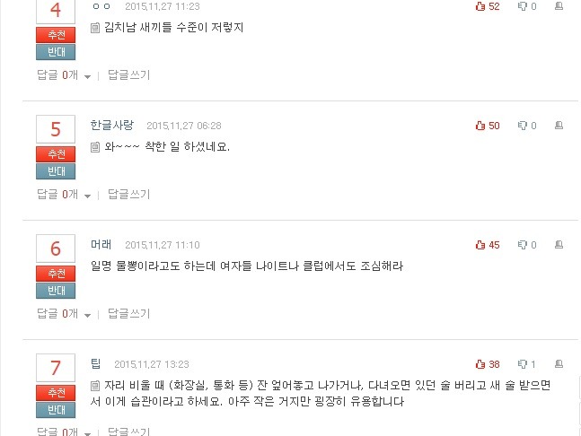 [판] 막창집에서 수면제 탄 이상한 사람 남자새끼 조심 | 인스티즈