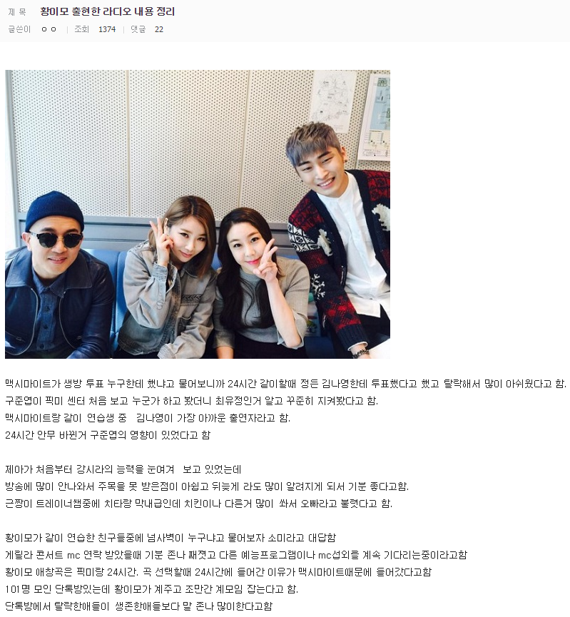 프로듀스101 황이모 출현한 라디오 내용정리 | 인스티즈
