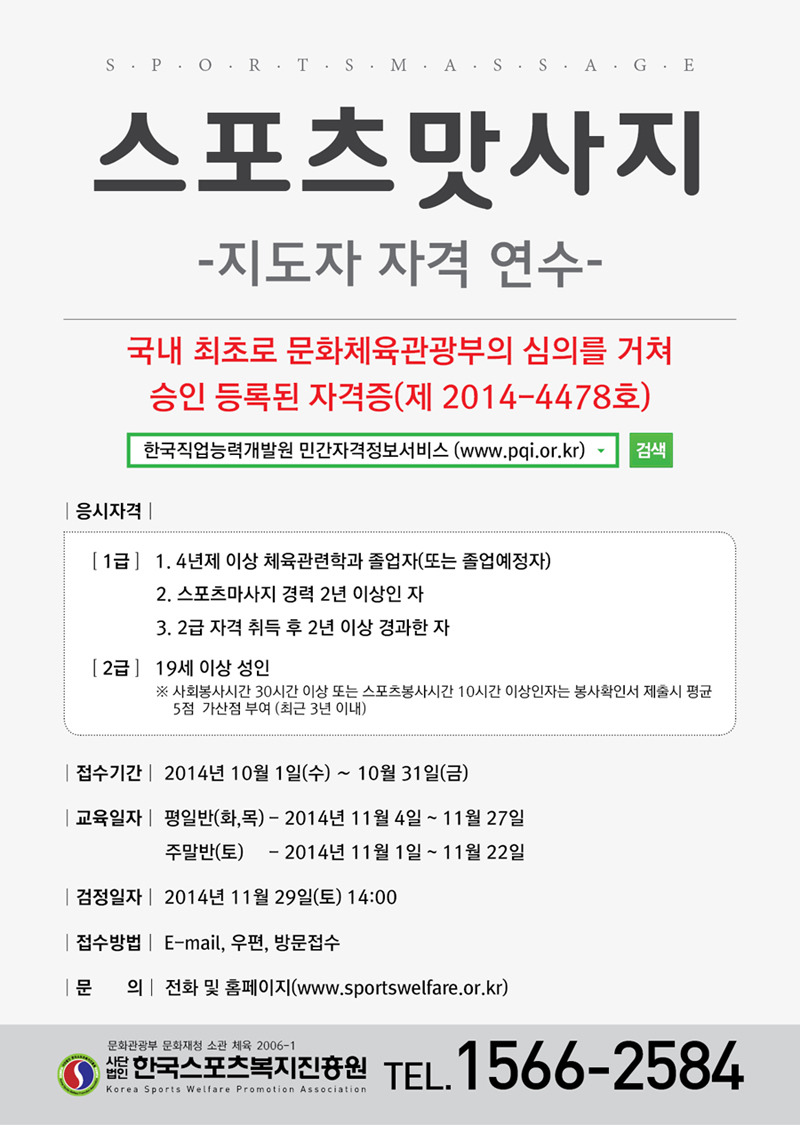 스포츠맛사지 이미지