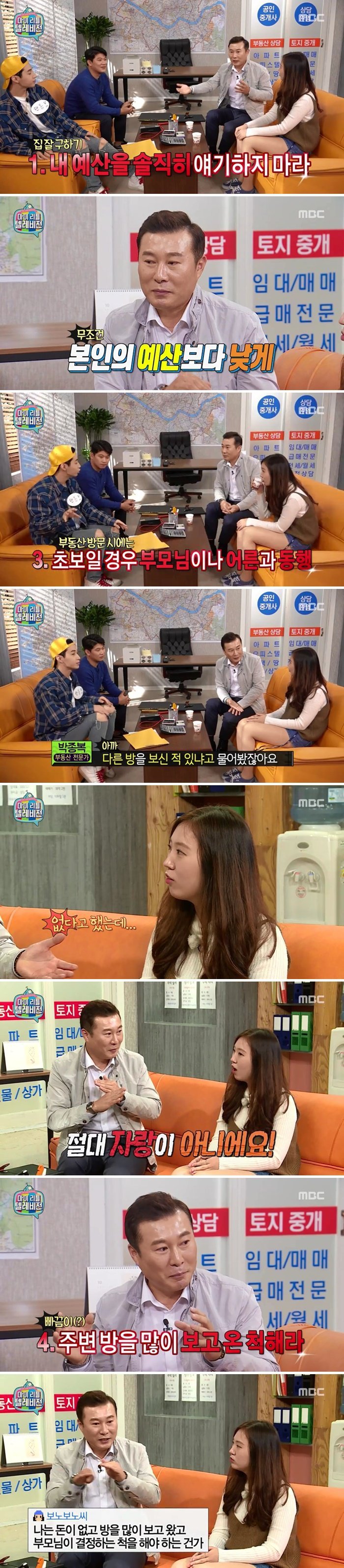 마리텔 부동산 사장님이 직접 알려주는 집 잘구하는법.JPG | 인스티즈