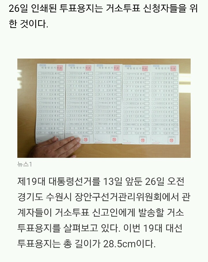 두 가지 투표용지 | 인스티즈