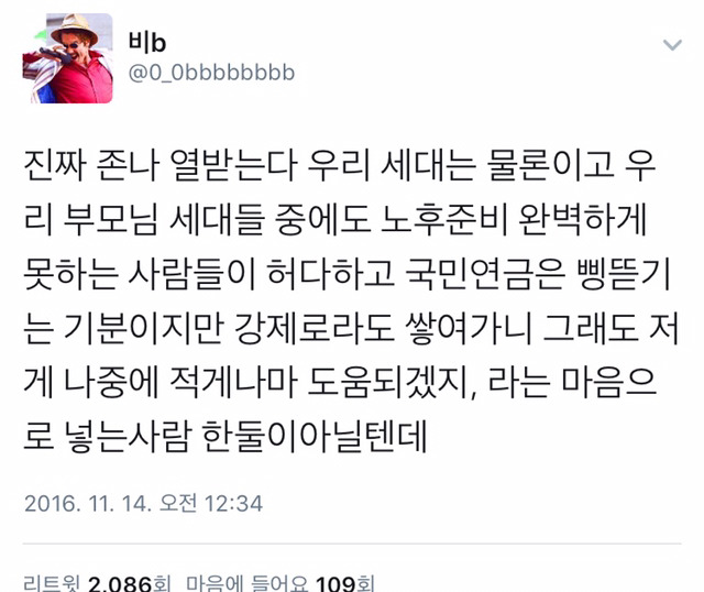 지금 트위터 실시간 1위인 국민연금.twt (이게 나라냐..) | 인스티즈