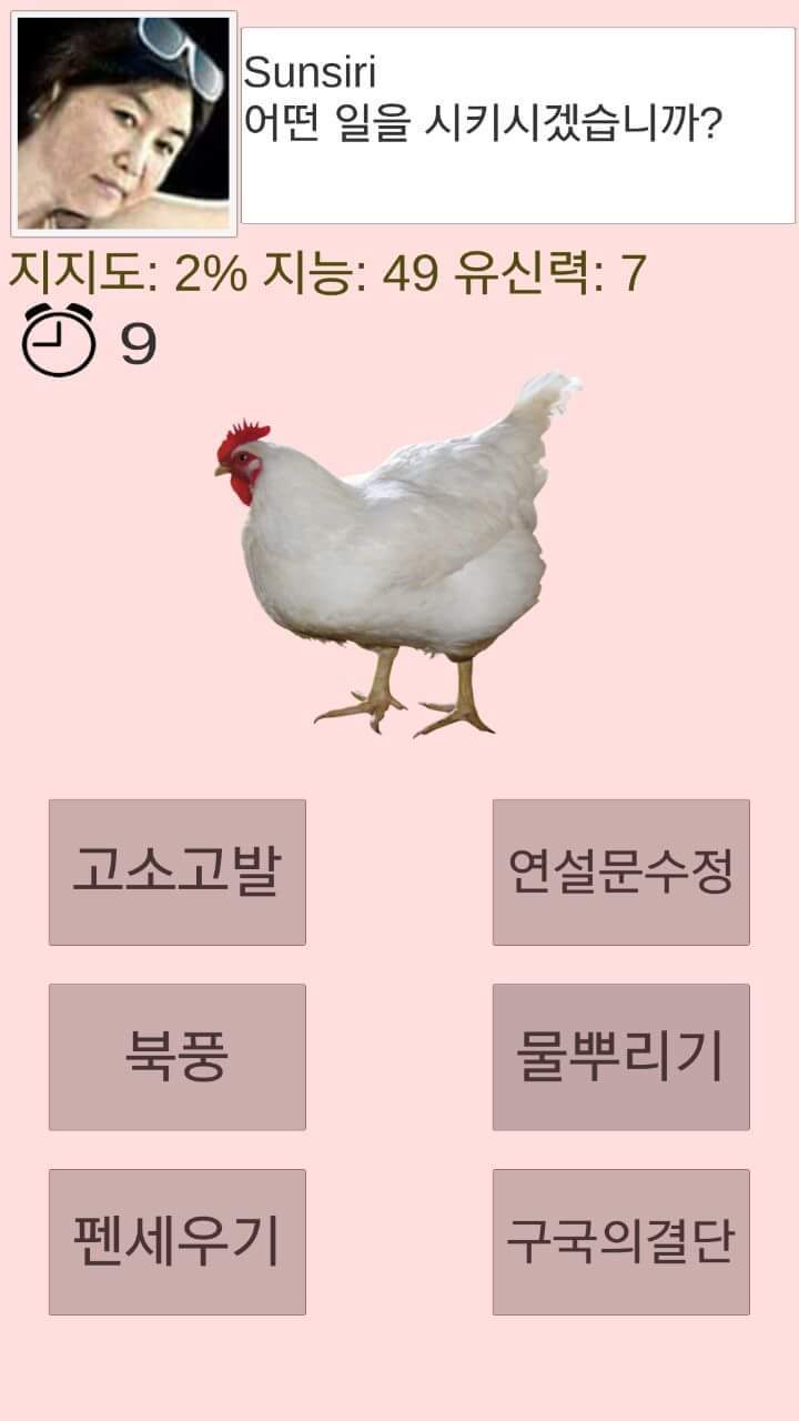 순실이 닭 키우기 앱.jpg | 인스티즈